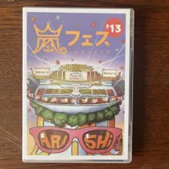 2025年最新】嵐 アラフェス 13の人気アイテム - メルカリ