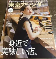東京カレンダー 2022年4月号　表紙　広瀬すず 赤楚衛二　掲載