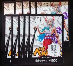 【匿名配送】 最強ジャンプ 付録 ヤマト ドンカード 10枚 プロモ