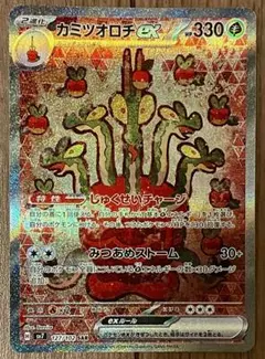 ポケモンカード カミツオロチex SAR 127/102 スペシャルアートレア
