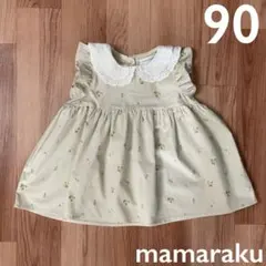 mamaraku フリル襟レモン柄ワンピース　90cm