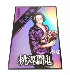 桃源暗鬼 推しとアメ オーロラカード - メルカリ