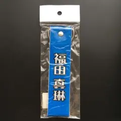 2026年最新】福田真琳 ペンライトの人気アイテム - メルカリ