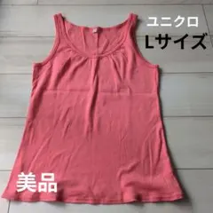 ユニクロ　タンクトップ　Lサイズ