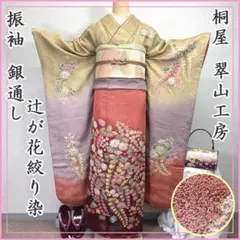 2026年最新】翠山工房 振袖の人気アイテム - メルカリ