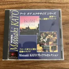 フルート CD 加藤元章