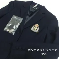 ポンポネットジュニア　ジャケット　卒服　フォーマル　150