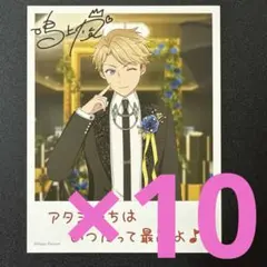 鳴上嵐 あんスタ バースデーカード 10点