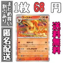 【残2】ブースター　R仕様　はかいび　とうしのもうか