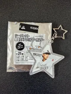 福岡ソフトバンクホークス 鷹祭 星型ラメアクリルキーホルダー 大津亮介