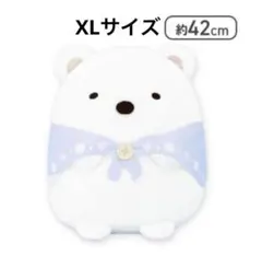 すみっコぐらし しろくまのふるさと ぬいぐるみXL プレミアム おかあさん