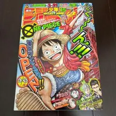 2015年15号週刊少年ジャンプ 巻頭カラー ONEPIECE