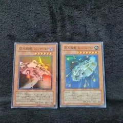 遊戯王　【巨大戦艦カバードコア】【巨大戦艦ビッグコア】スーパー