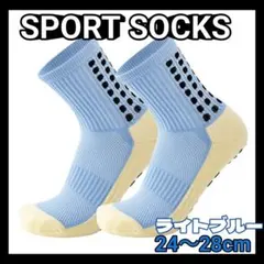 ②スポーツソックス サッカー 滑り止めソックス 24〜28cm まとめ売り 水色