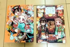 地縛少年花子くん 20巻 ＋ 化け猫旅館花子亭 Cafe Book