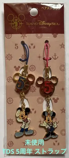 未使用　ディズニーシー　5周年　ストラップ　ペア　TDS ディズニー　TDR