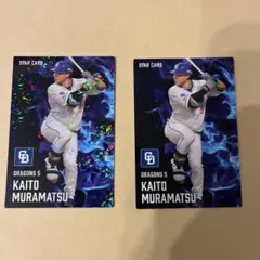 【美品】プロ野球チップスカード2025村松開人STAR CARD 中日ドラゴンズ