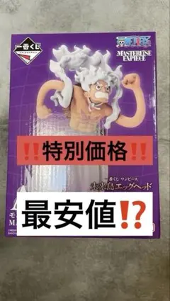 一番くじ ワンピース 未来島エッグヘッド～きみへの想い～　A賞 ルフィ ギア5