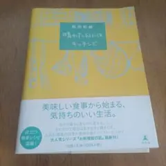晴れた日にはキッチンで
