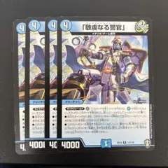 敬虔なる警官 バイアスパトロールポリス 4枚セット