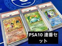 【PSA10 連番】御三家 リザードン フシギバナ カメックス 25th プロモ
