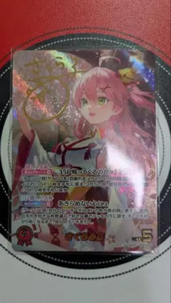 ホロライブカード/ホロカ さくらみこ SEC 複製サイン入り - メルカリ