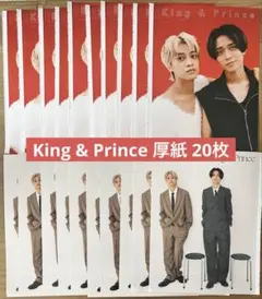 Myojo 12月号 King & Prince 厚紙 20枚