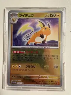 状態センタリング良好】ライチュウ R マスターボールミラー ポケモン