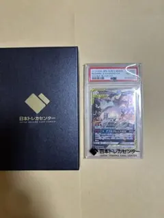 【PSA10】レシラム&リザードンGX SA PSA10 SR