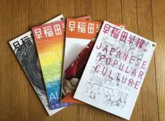 早稲田学報　2017年