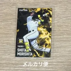 森下翔太 阪神タイガース プロ野球チップス2025 サイン入りスターカード