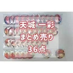 最終値下げ あんスタ テーマスカウト缶バッジ 天城一彩 20個 あんスタ テーマスカウト 缶バッジ 2020 WINTER 天城 一彩