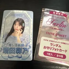 2026年最新】CUTie street 増田彩乃 チェキの人気アイテム - メルカリ