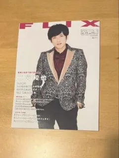 FLIX (フリックス)2017年 12月号【表紙 : 二宮和也】
