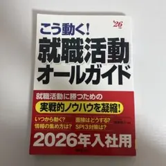 就職活動書籍セット 2026年版 就職活動書籍セット 2026年版