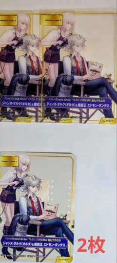 巌窟王 エドモン・ダンテス 特典カード FGO 過たず