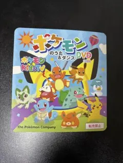 未使用☆ポケモンのうた&ダンスDVD 2025