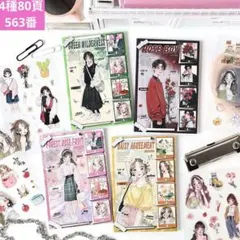 新品❣️ 花影和詩シリーズ人物コラージュ素材PETシールステッカー4種80頁