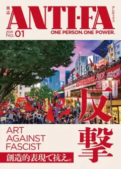 雑誌ANTI-FA 2026No.01【1冊購入用】