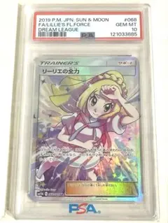 あ*✨様 PSA10 リーリエの全力SR ドリームリーグ ポケモンカードのサムネイル