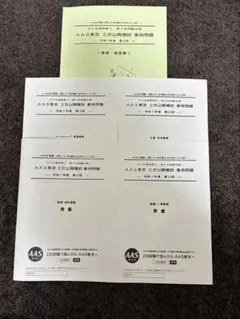 AAS東京 2025年度 2次公開模試 令和7年 中小企業診断士