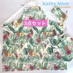 キャシーマムハワイアンエプロン &トートバッグ&水筒カバート3点セット キャシーマムハワイアンエプロン &トートバッグ&水筒カバート3点セット