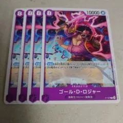 ワンピースカードゲーム プロモ ゴール・D・ロジャー 4枚セット 即購入OK