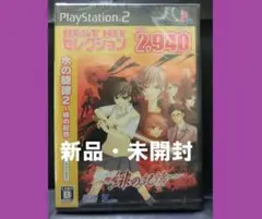 【新品・未開封】PS2 水の旋律2 ～緋の記憶～ BEST HIT セレクション