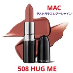 【残り1点】MAC ラスタガラス SS リップ 508 ハグ ミーのサムネイル