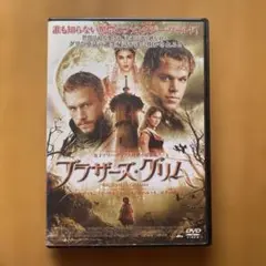 ブラザーズグリム　レンタル落ち　DVD