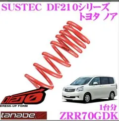 値下げ‼️ZRR70系ヴォクシー/ノア ✨新品✨ダウンサス 【日本製】1台分 ノア/ヴォクシー ZRR70／75 Black☆i RS-R 車高調