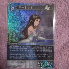 2026年最新】FFtcg ガーネットの人気アイテム - メルカリ