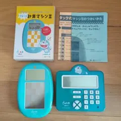 ドラえもん 計算マシン II