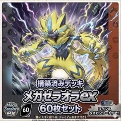 【ほぼ優勝構築】 メガゼラオラex 構築済みデッキ 【コイン、ダメカン付き!】